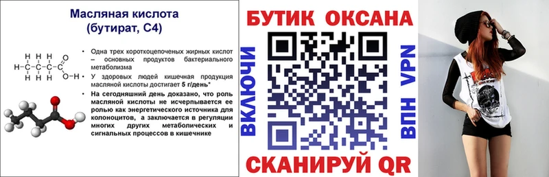 купить   Биробиджан  Бутират буратино 