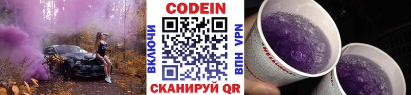 продажа наркотиков  Биробиджан  hydra зеркало  Codein напиток Lean (лин) 